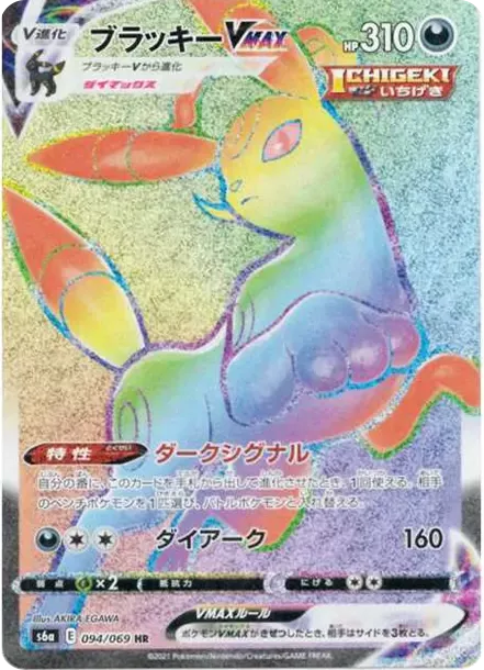 PSA10 Umbreon VMAX HR[S6a 094/069](Enhanced Expansion"Eevee Heroes") PSA 10