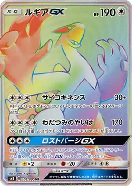 PSA10 Lugia GX HR[SM8 108/095](Expansion Pack "Super-Burst Impact") PSA 10