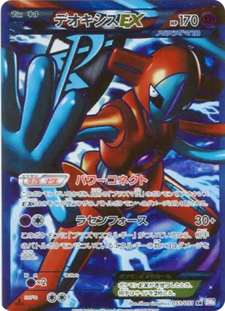 PSA10 Deoxys EX SR :1ED [BW8 053/051](Expansion Pack “Spiral Force