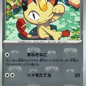 PSA10 Meowth C: Master Ball Mirror[SV2a 052/165](Enhanced Expansion Pack "Pokemon Card 151")