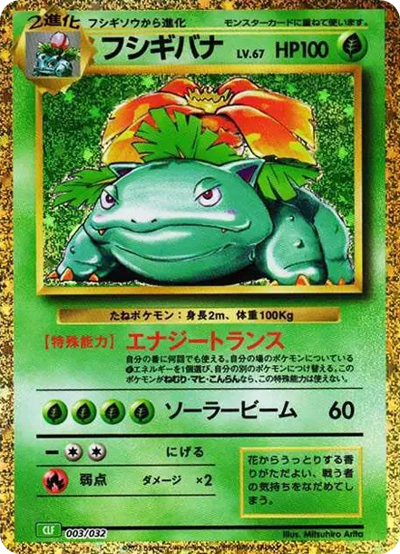 PSA10 Venusaur[CLF 003/032](Pokemon Card Game Classic ) PSA 10