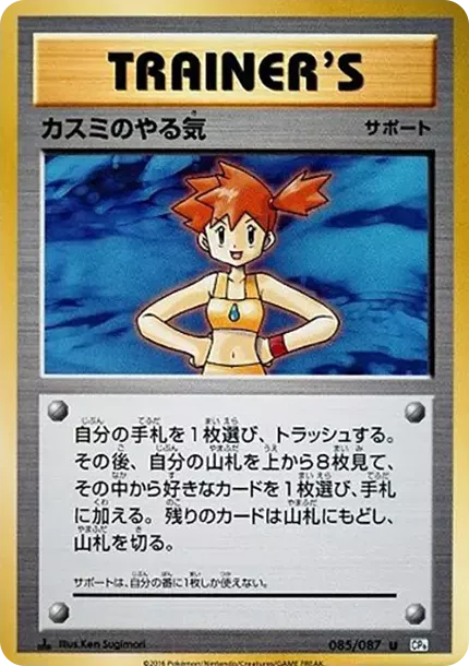 PSA10 Misty's Motivation U :1ED [CP6 085/087](Concept Pack "Pokemon Card Game Expansion Pack 20th Anniversary") PSA 10