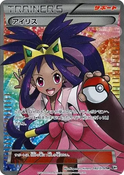 PSA10 Iris SR :1ED [BW9 082/076](Expansion Pack "Megalo Cannon") PSA 10