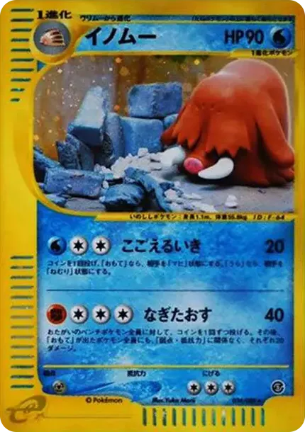 PSA10 Piloswine [e5 034/088](Expansion Pack Vol.5 "Mysterious Mountains") PSA 10