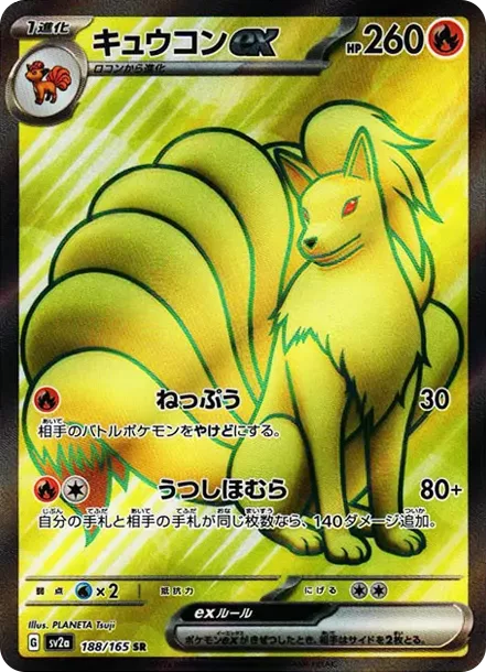 PSA10 Ninetales ex SR[SV2a 188/165](Enhanced Expansion Pack "Pokemon Card 151") PSA 10