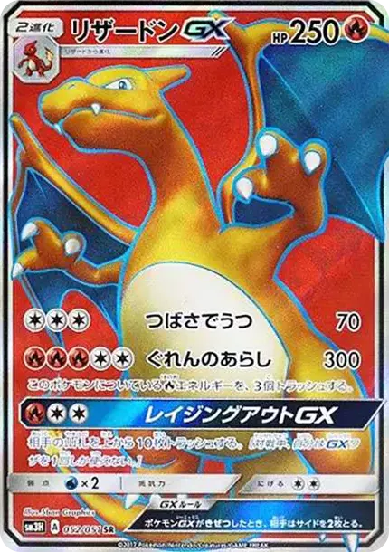 PSA10 Charizard GX SR[SM3H 052/051](Expansion Pack "To Have Seen the Battle Rainbow") PSA 10