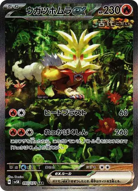PSA10 Gouging Fire ex 093/071 SAR PSA 10