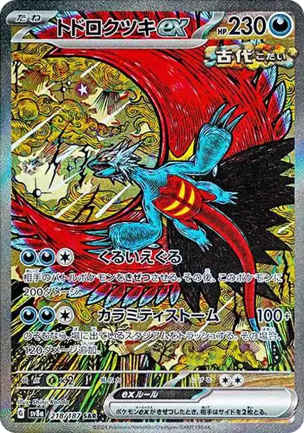 PSA10 | 日本TCG系列- Samurai Sword Tokyo