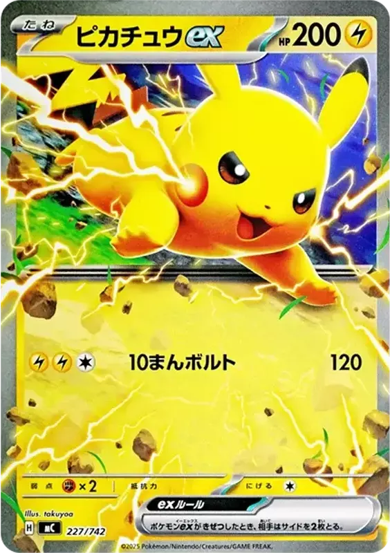 PSA10 ポケモンカード 7枚セット マックピカチュウ他 PSA10 Pikachu ex Normal Style [MC 227/742](Start Deck 100 