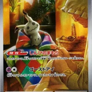 PSA10 Mimikyu 341/190 AR