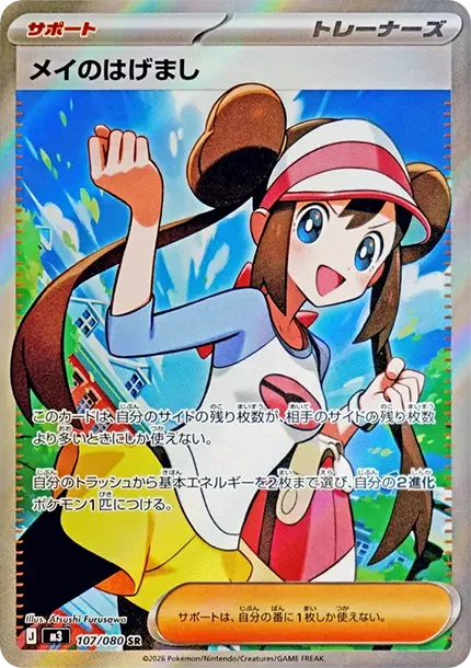 PSA10 Rosa's Encouragement SR [M3 107/080](Expansion Pack "Munikis / Nihil Zero") PSA 10
