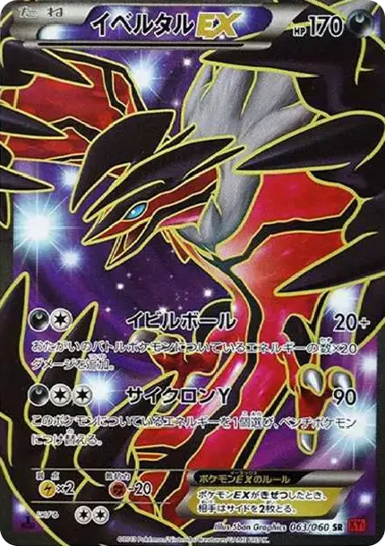 PSA10 Yveltal EX SR :1ED [XY1-X 063/060](Expansion Pack