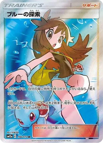 PSA10 Green's Exploration SR[SM12a 196/173](高级包“Tag Team GX Tag