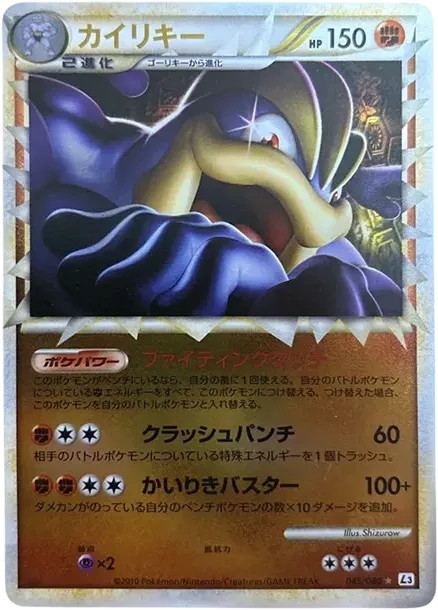 PSA10 Machamp :Mirror [L3 045/080](Expansion Pack "Clash at the Summit") PSA 10