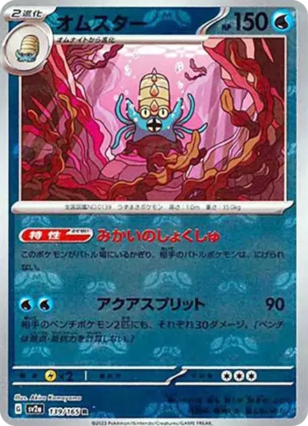 PSA10 Omastar R: Master Ball Mirror[SV2a 139/165](Enhanced Expansion Pack "Pokemon Card 151") PSA 10