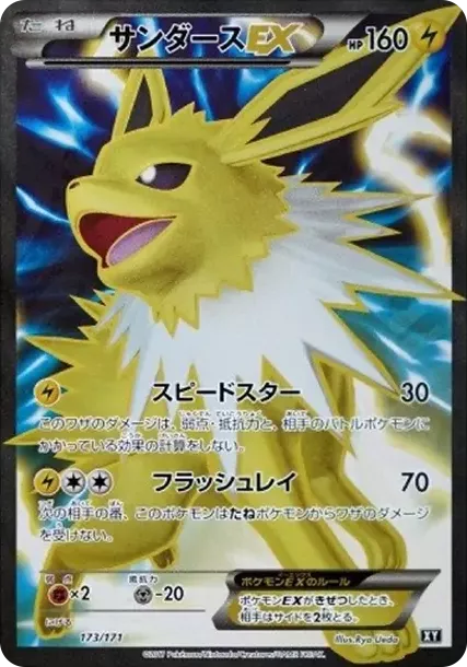 PSA10 Jolteon EX[XY-BEST 173/171](High Class Pack "The Best of XY") PSA 10