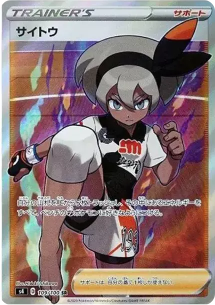 PSA10 Bea 109/100 SR PSA 10