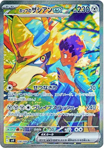 PSA10 Zacian ex SAR [SV9 128/100](Expansion Pack 