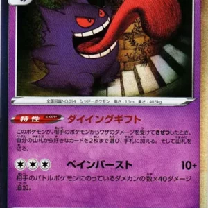 PSA10 Gengar R[s6K 027/070](Expansion Pack "Jet-Black Spirit")