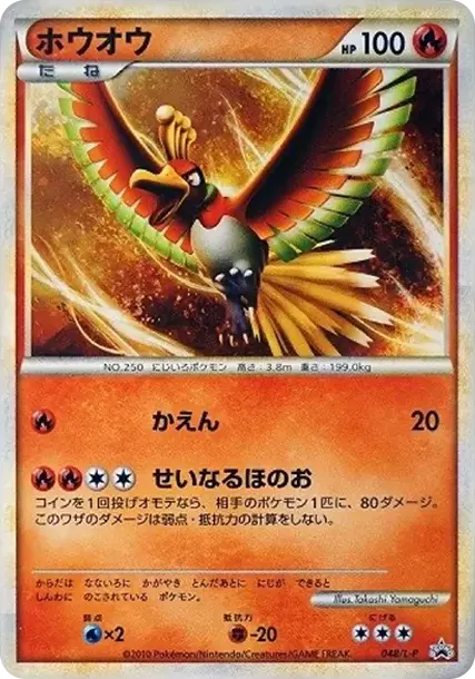 PSA10 Ho-Oh: PROMO[L-P 048/L-P](L-P Promotional cards) PSA 10