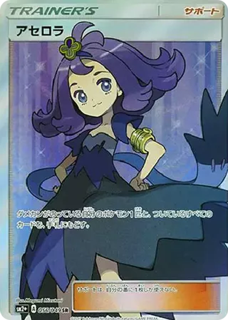 PSA10 Acerola SR[SM2+ 056/049](Enhanced Expansion Pack "Facing a New Trial")