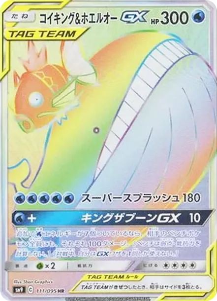 PSA10 Magikarp & Wailord GX HR [SM9 111/095](Expansion Pack "Tag Bolt") PSA 10