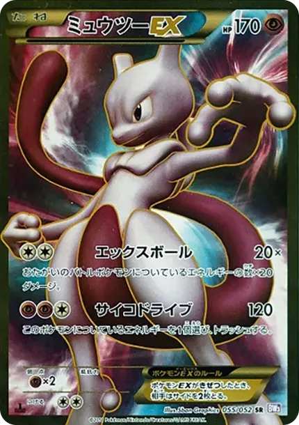 PSA10 Mewtwo EX SR :1ED [BW3 055/052](Expansion Pack "Psycho Drive") PSA 10
