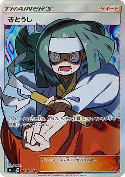 PSA10 Channeler SR[SM11 105/094](扩展包”Miracle Twin”) | 日本TCG