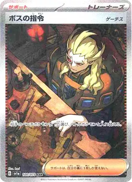 PSA10 Boss’s Orders Ghetsis SAR[SV1a 100/073](Scarlet & Violet Enhanced Expansion Pack "Triplet Beat") PSA 10