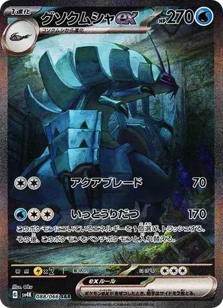 PSA10 Golisopod ex SAR[SV4K 088/066](Expansion Pack "Ancient roar") PSA 10