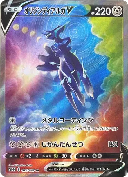 PSA10 Origin Forme Dialga V SR: SA[S10D 075/067](Expansion Pack "Time Gazer") PSA 10