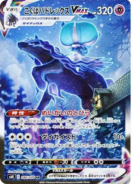 PSA10 Shadow Rider Calyrex VMAX HR: SA[S6K 086/070](Expansion Pack "Jet-Black Spirit") PSA 10