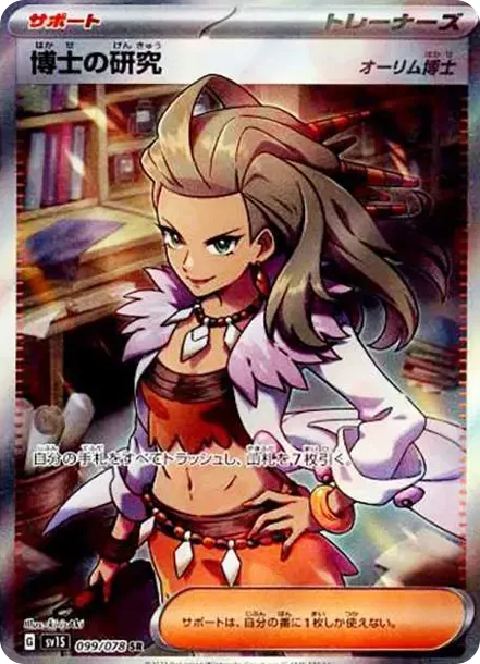 PSA10 Professor's Research (Professor Sada) SR[SV1S 099/078](Scarlet & Violet Expansion Pack "Scarlet ex") PSA 10