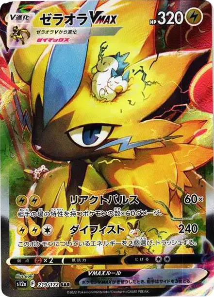 PSA10 Zeraora VMAX SAR[s12a 219/172](High Class Pack "VSTAR  Universe") PSA 10