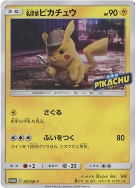 PSA10 Detective Pikachu: PROMO[SM-P 337](SM-P Promotional cards) PSA 10