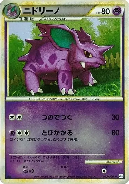 PSA10 Nidorino :Mirror :1ED [L3 035/080](扩展包“Clash at the