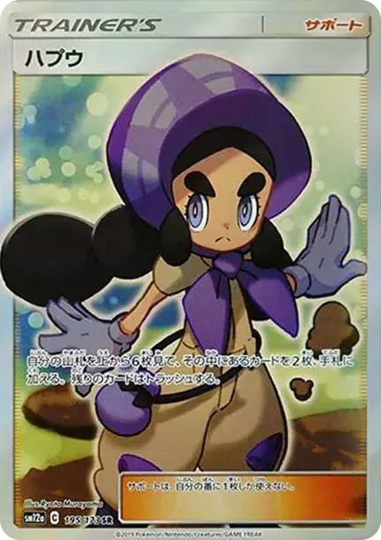 PSA10 Hapu SR[SM12a 195/173](High Class Pack"Tag Team GX Tag All Stars") PSA 10