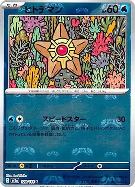 PSA10 Staryu C: Master Ball Mirror[SV2a 120/165](Enhanced Expansion Pack "Pokemon Card 151") PSA 10