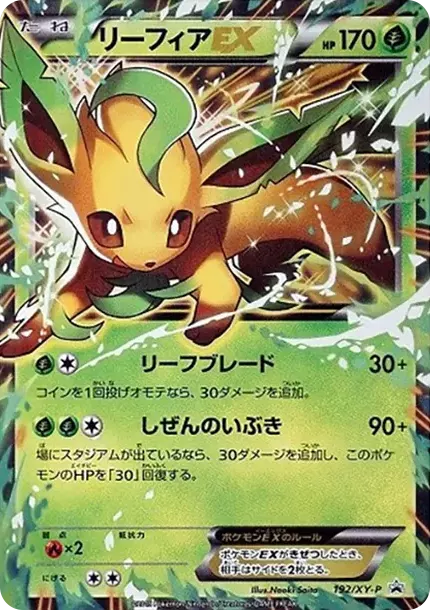 PSA10 Leafeon EX P [XY-P 192](Battle Strengthening Set "Grass / Fighting") PSA 10
