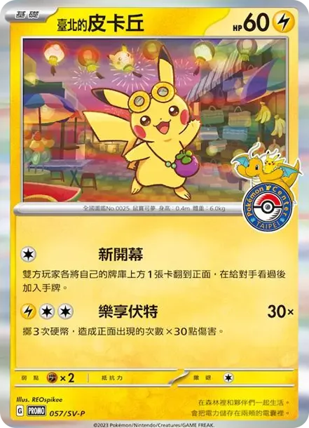 PSA10 Pikachu P [SV-P 057] [CN] (Promotional Cards "Taipei Open Commemoration") PSA 10