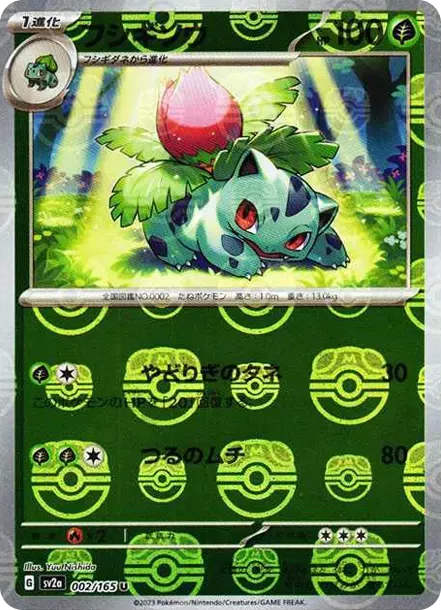 PSA10 Ivysaur U: Master Ball Mirror[SV2a 002/165](Enhanced Expansion Pack "Pokemon Card 151") PSA 10